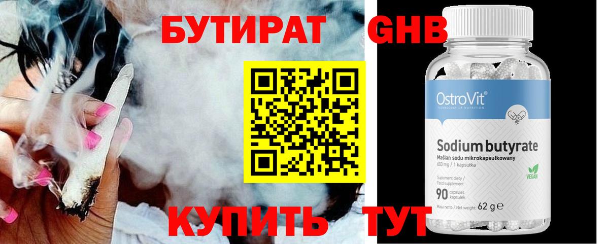 БУТИРАТ бутик Михайловка