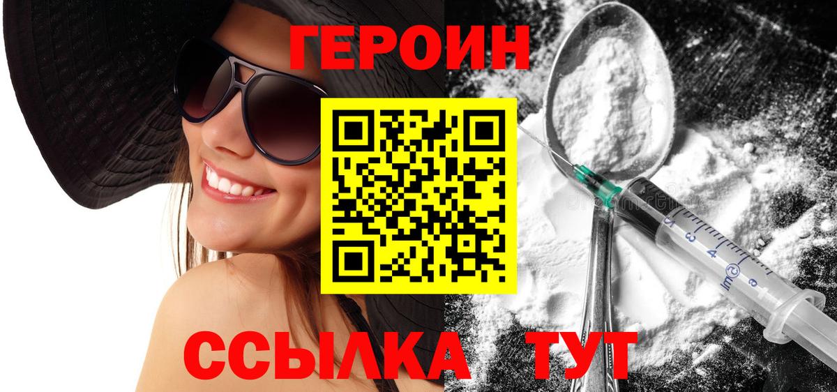 ГЕРОИН герыч Михайловка