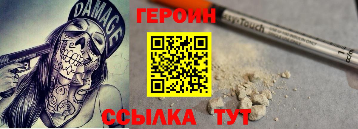 Героин  Героин хмурый  Вход с VPN  Михайловка 