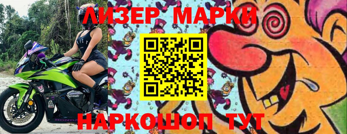 Наркотические марки 1500мкг Михайловка